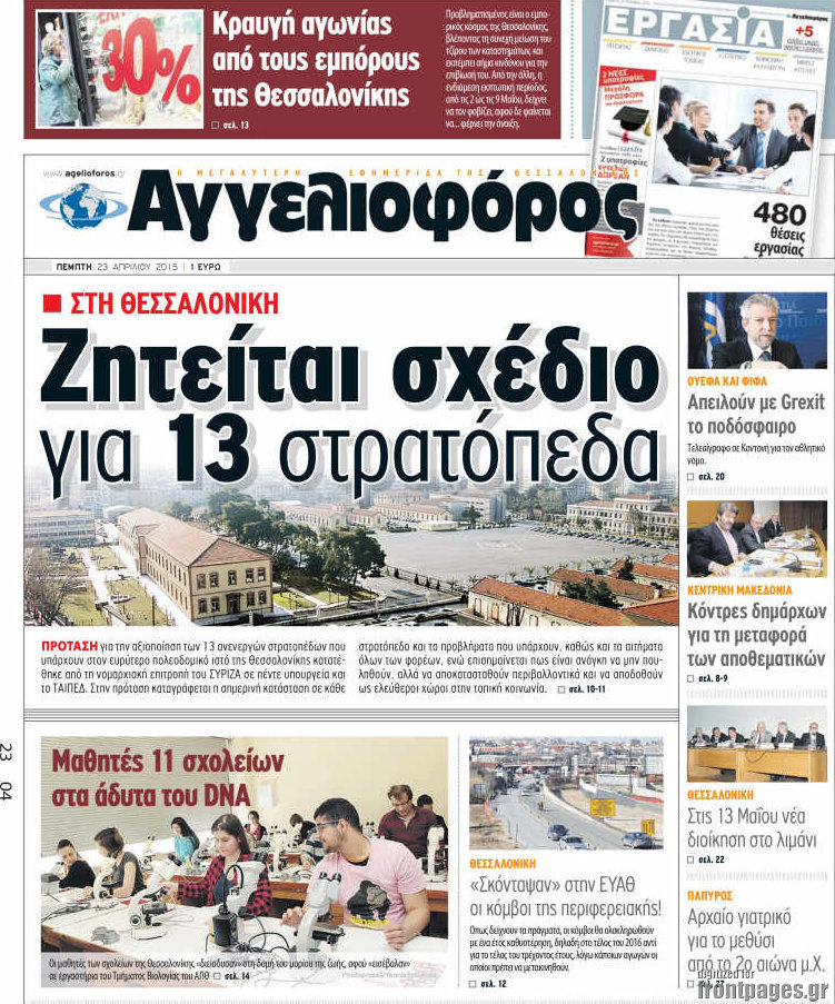 Αγγελιοφόρος