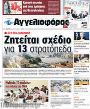 /Αγγελιοφόρος