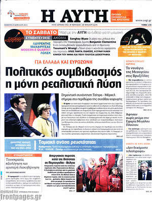 Αυγή: Πολιτικός συμβιβασμός η μόνη ρεαλιστική λύση