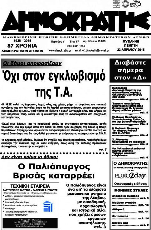 Δημοκράτης