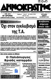 /Δημοκράτης