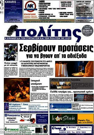 Πρωτοσέλιδο Ο Πολίτης