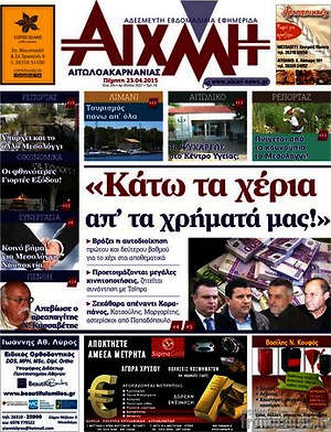 Πρωτοσέλιδο Αιχμή