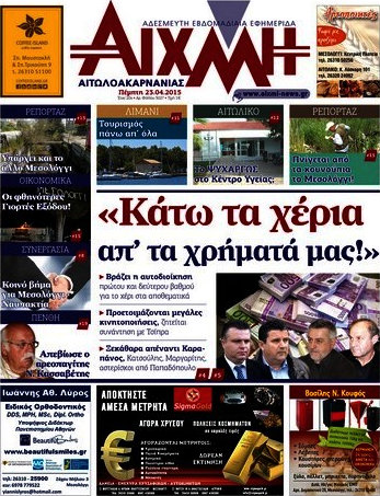 Αιχμή