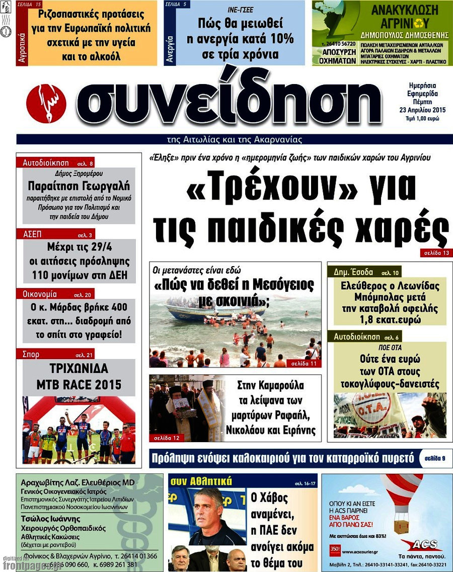 Συνείδηση