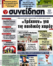 /Συνείδηση