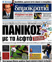 /Δημοκρατία