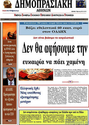 Πρωτοσέλιδο Δημοπρασιακή Αθηνών