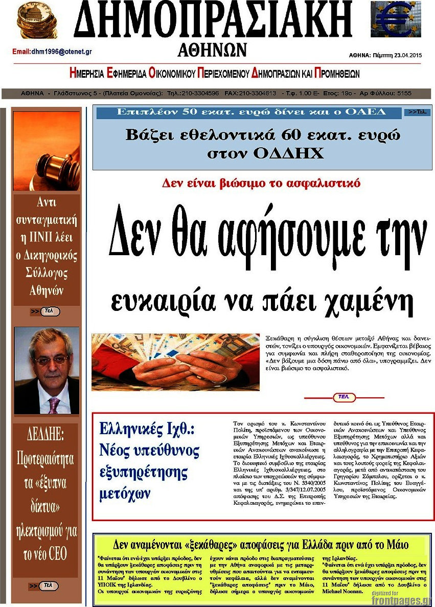 Δημοπρασιακή Αθηνών