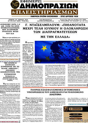 Πρωτοσέλιδο Εφημερίς Δημοπρασιών