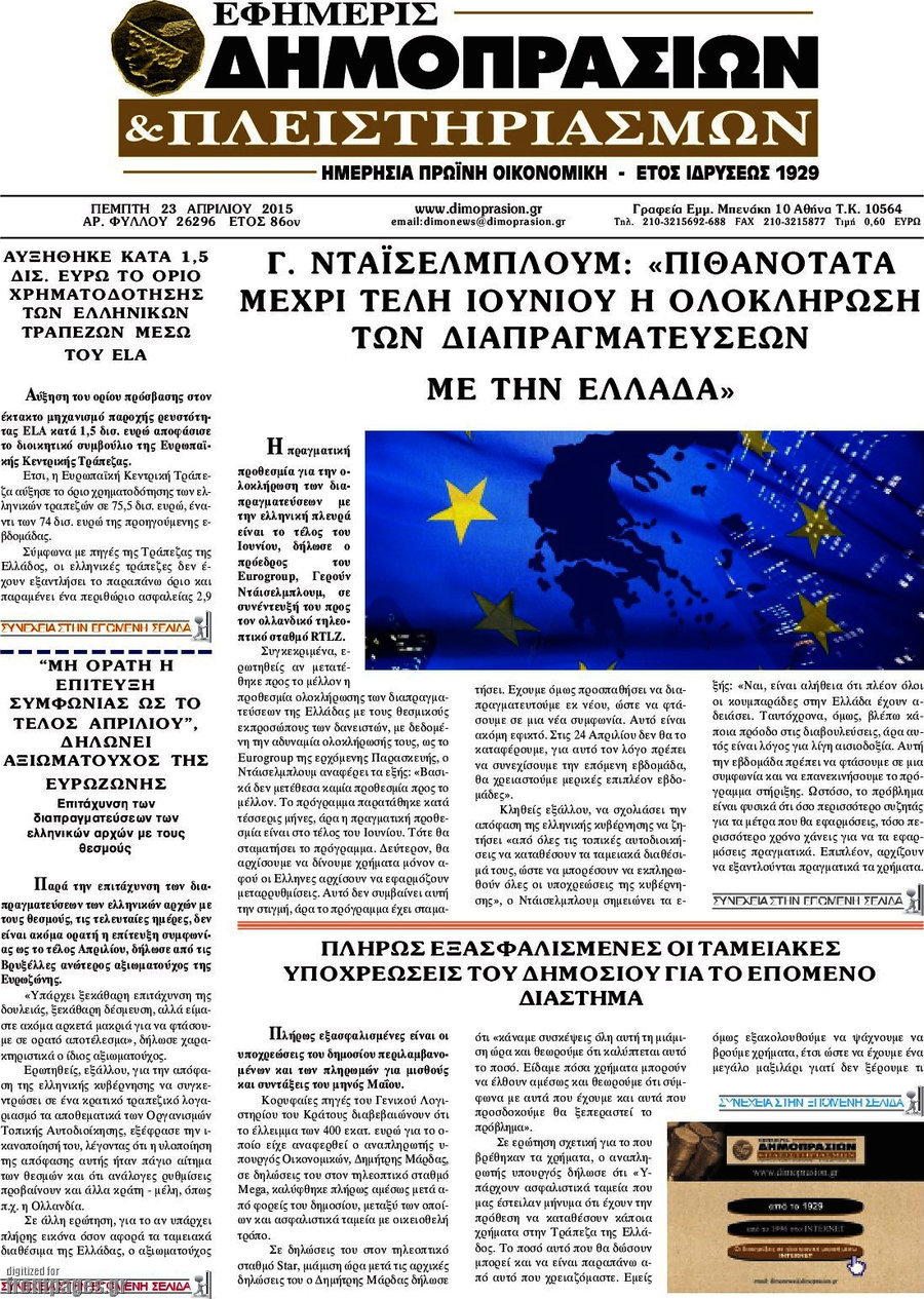 Εφημερίς Δημοπρασιών