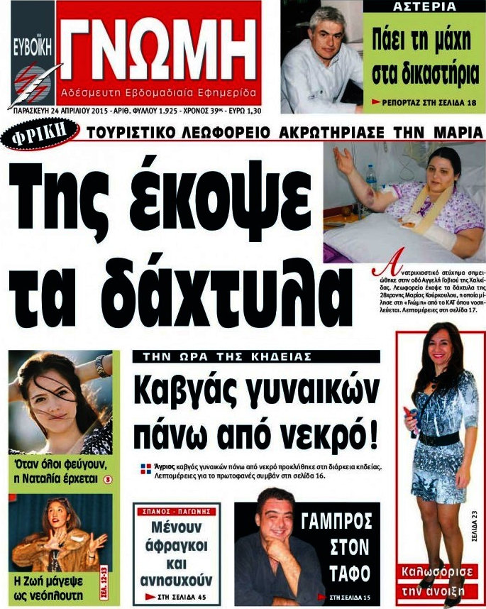 Ευβοϊκή Γνώμη