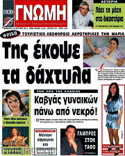 /Ευβοϊκή Γνώμη