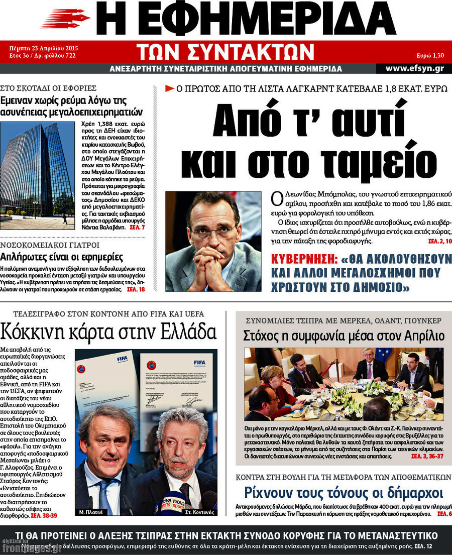 Η εφημερίδα των συντακτών