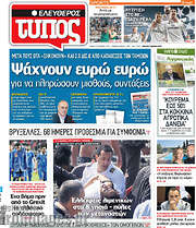 /Ελεύθερος Τύπος