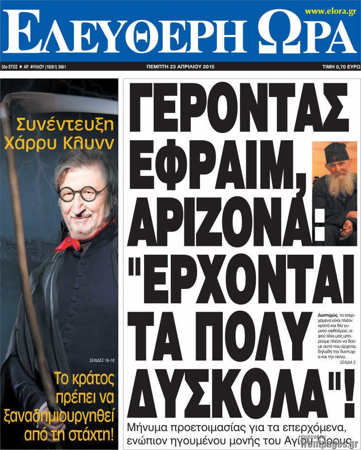 Ελεύθερη ώρα