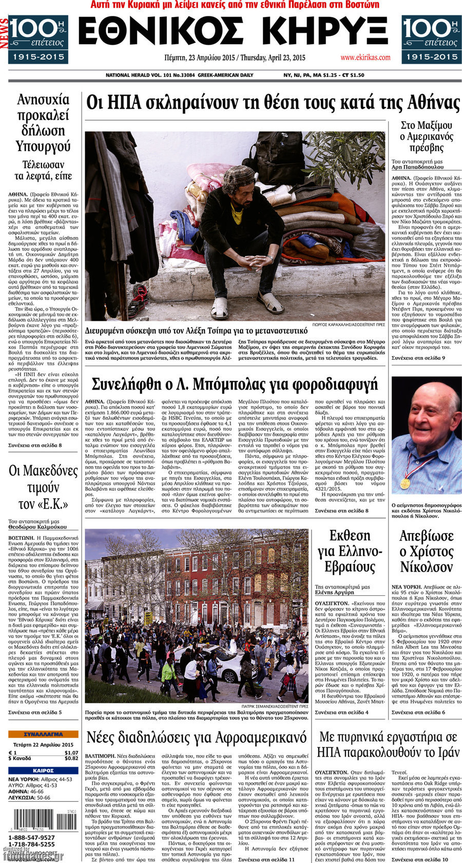 Εθνικός Κήρυξ
