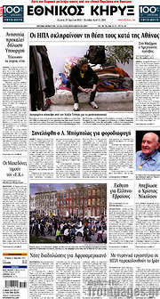 /Εθνικός Κήρυξ