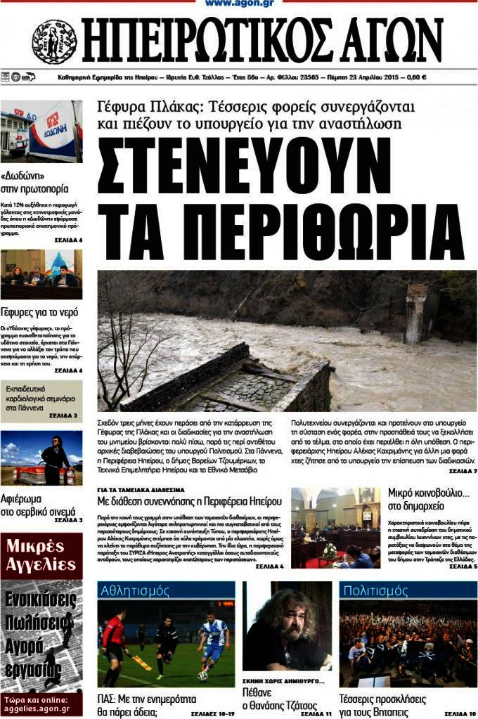 Ηπειρωτικός Αγών