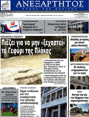 Πρωτοσέλιδο Ανεξάρτητος
