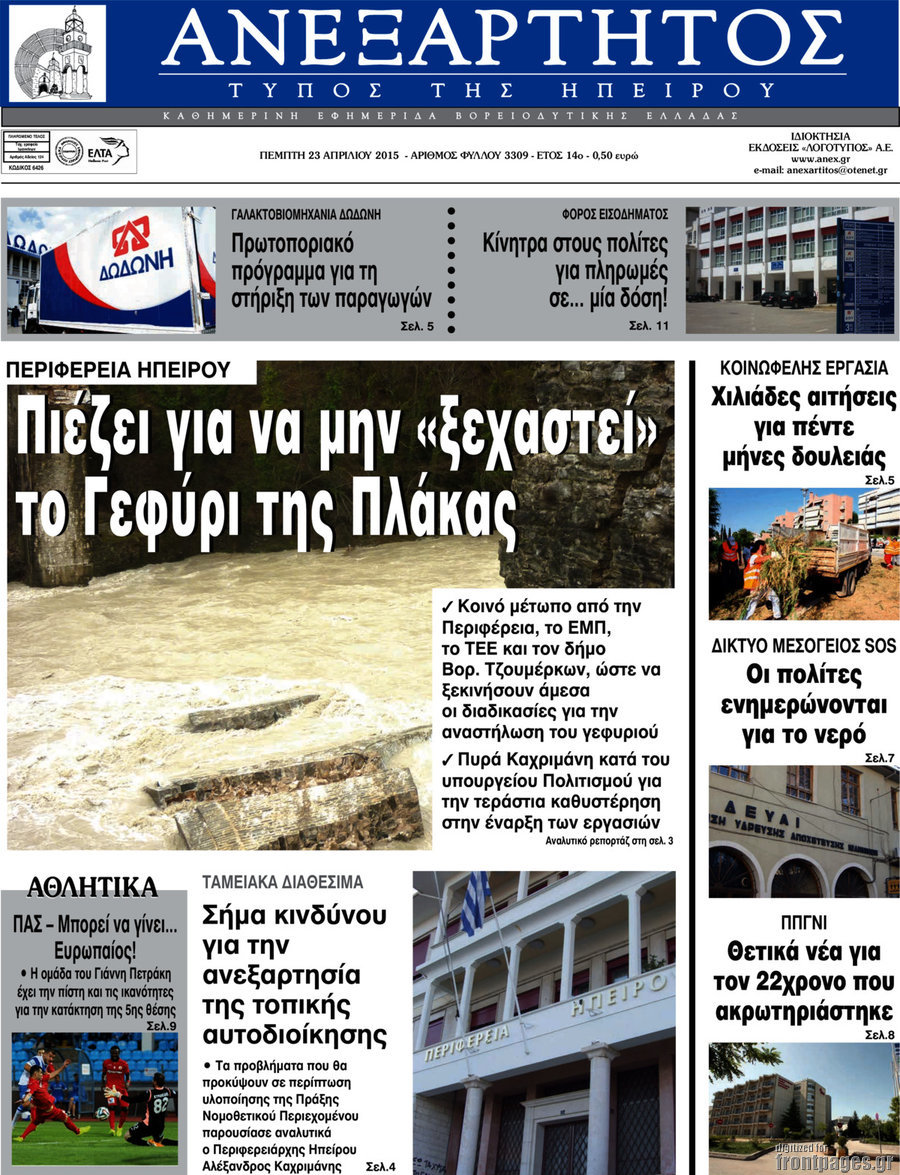 Ανεξάρτητος