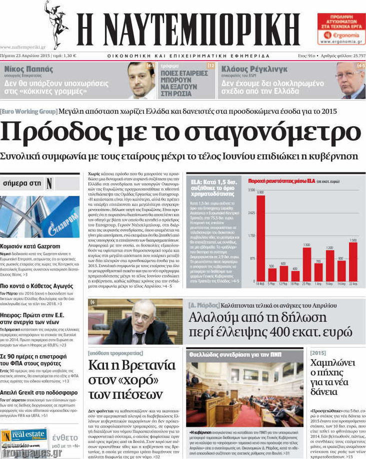 Η Ναυτεμπορική