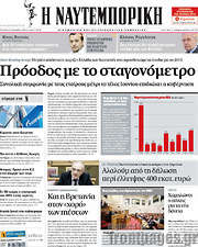 /Η Ναυτεμπορική