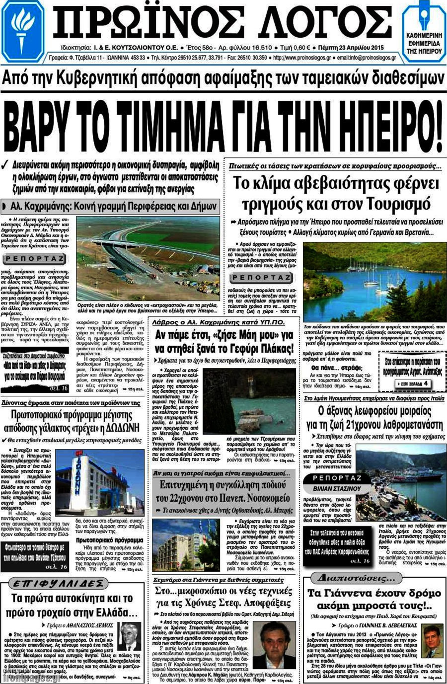 Πρωινός Λόγος