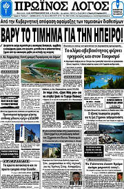 /Πρωινός Λόγος