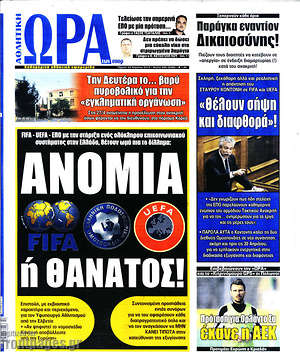 Πρωτοσέλιδο εφημερίδας Η Ώρα των Σπορ - protoselida