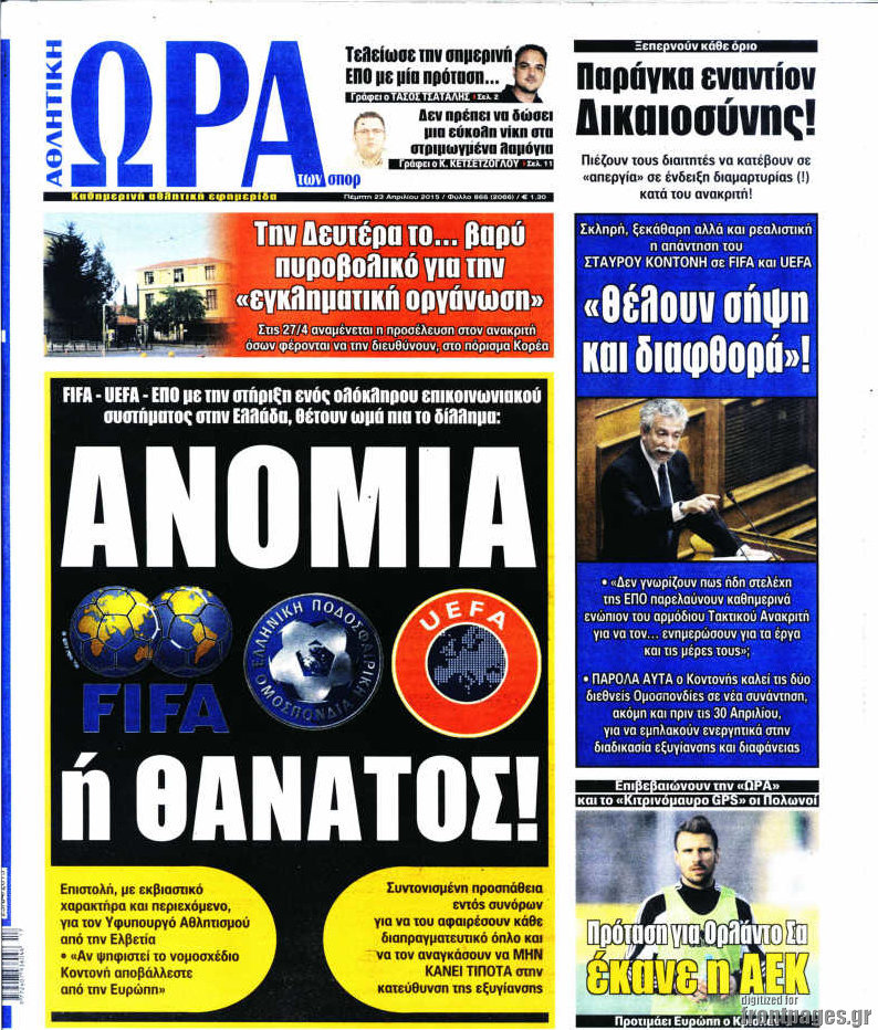 Η Ώρα των Σπορ