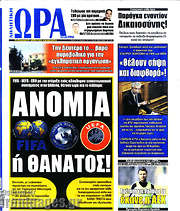 /Η Ώρα των Σπορ