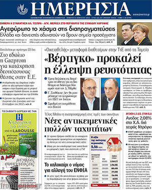 Ημερησία: "Βέρτιγκο" προκαλεί η έλλειψη ρευστότητας