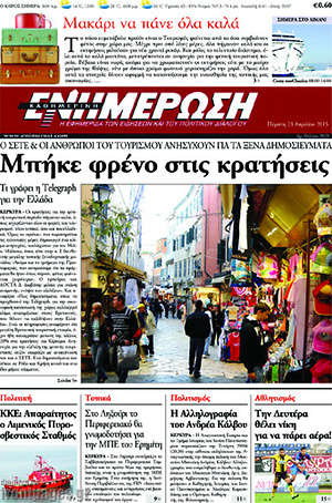 Πρωτοσέλιδο Ενημέρωση