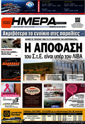Πρωτοσέλιδο Ημέρα Ζακύνθου