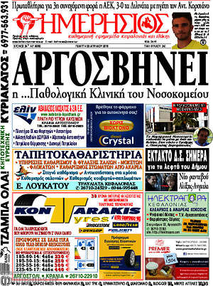 Πρωτοσέλιδο Ημερήσιος
