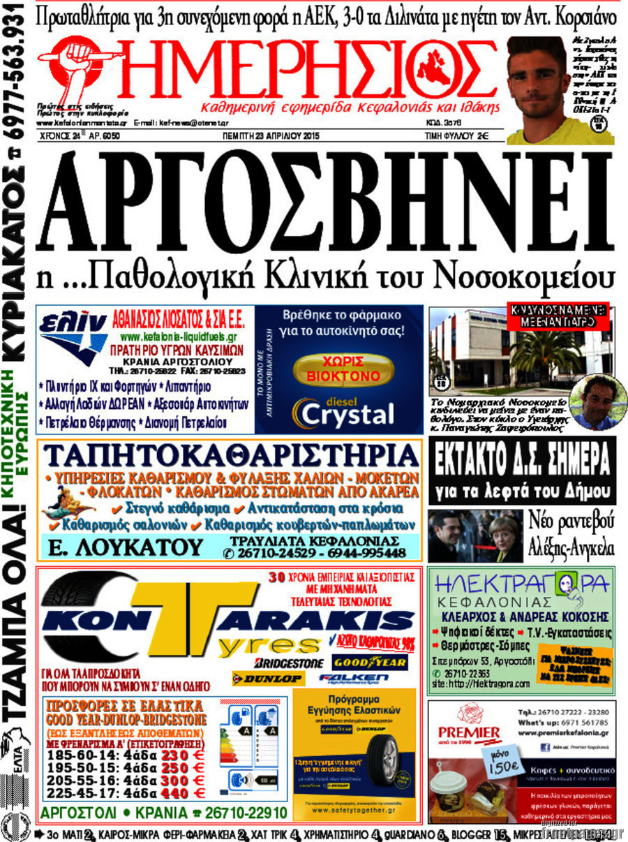 Ημερήσιος