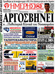 /Ημερήσιος