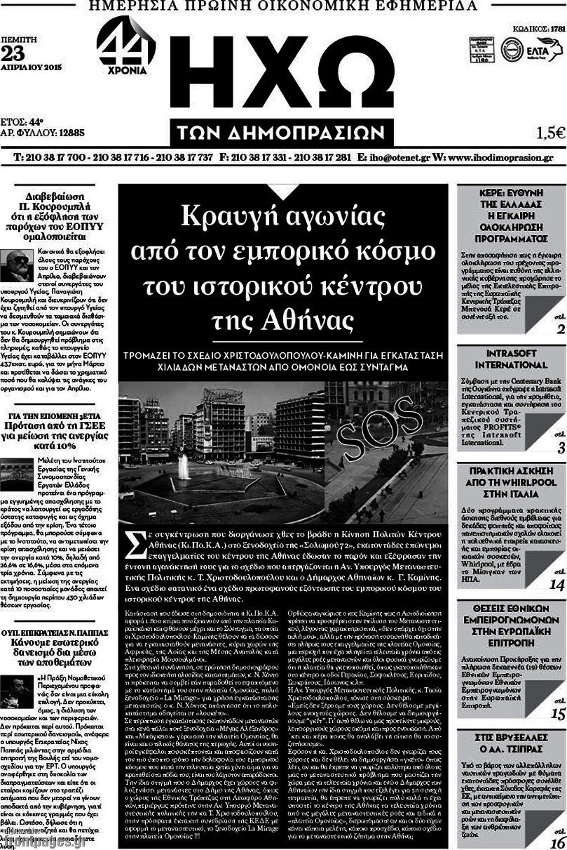 Ηχώ των Δημοπρασιών