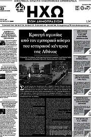 /Ηχώ των Δημοπρασιών