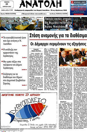 Πρωτοσέλιδο Ανατολή