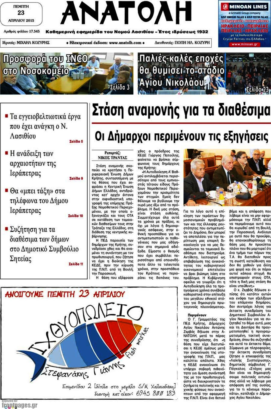 Ανατολή