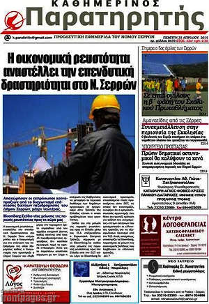 Πρωτοσέλιδο Παρατηρητής