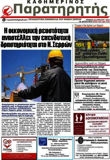Παρατηρητής