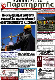 /Παρατηρητής