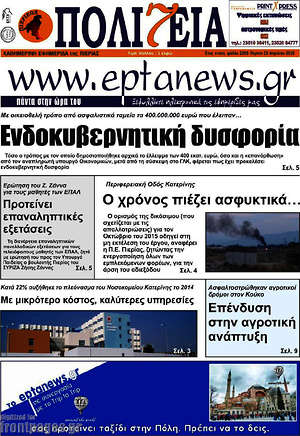 Πρωτοσέλιδο Πολιτεία