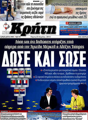 Πρωτοσέλιδο Νέα Κρήτη