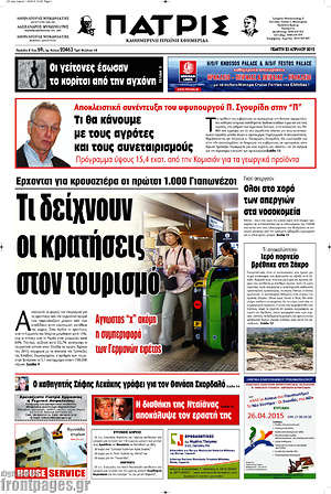 Πρωτοσέλιδο Πατρίς