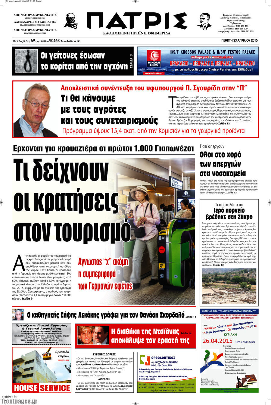 Πατρίς