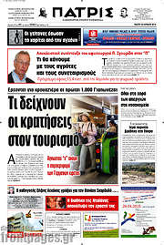 /Πατρίς